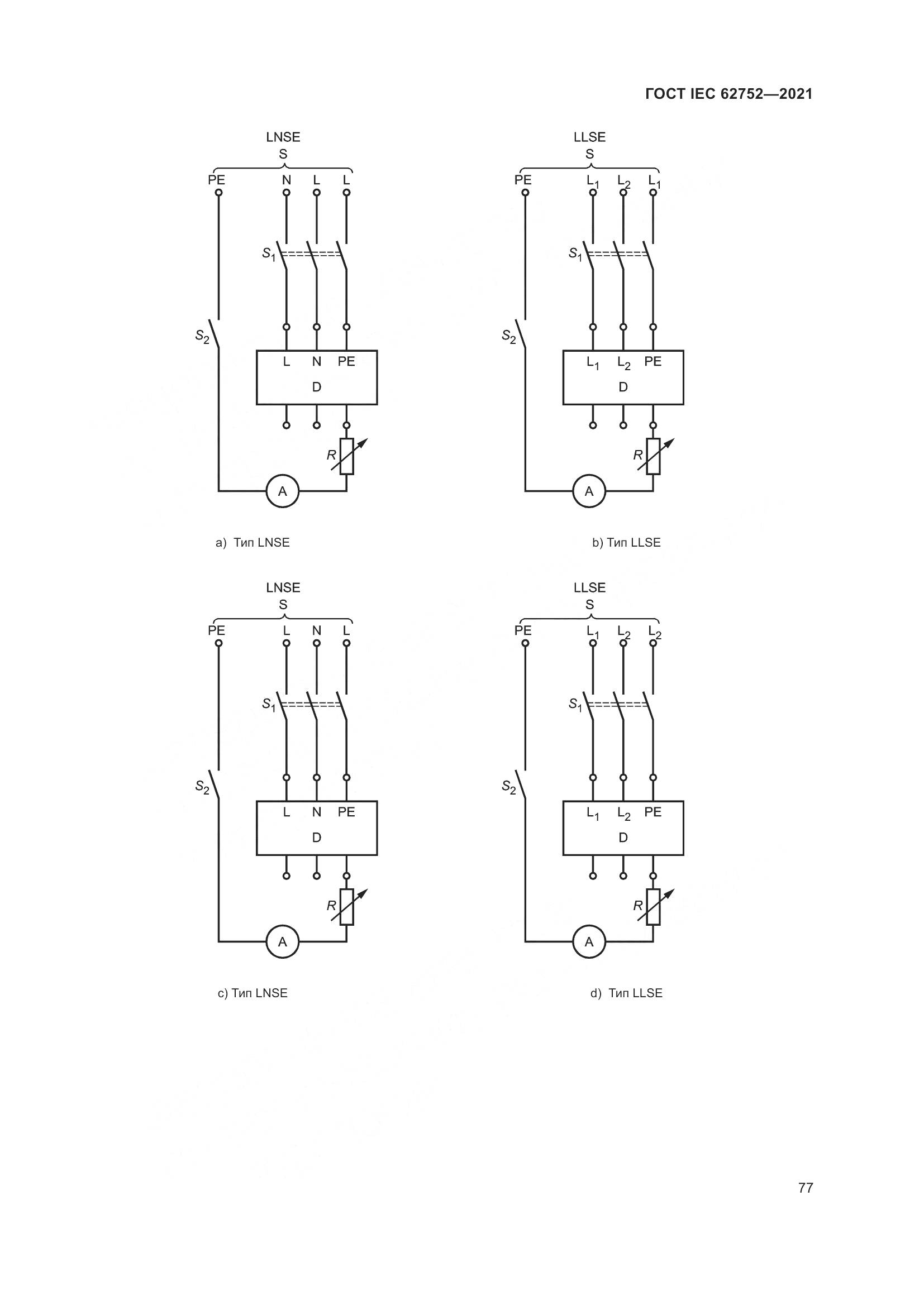 ГОСТ IEC  62752-2021, страница 83