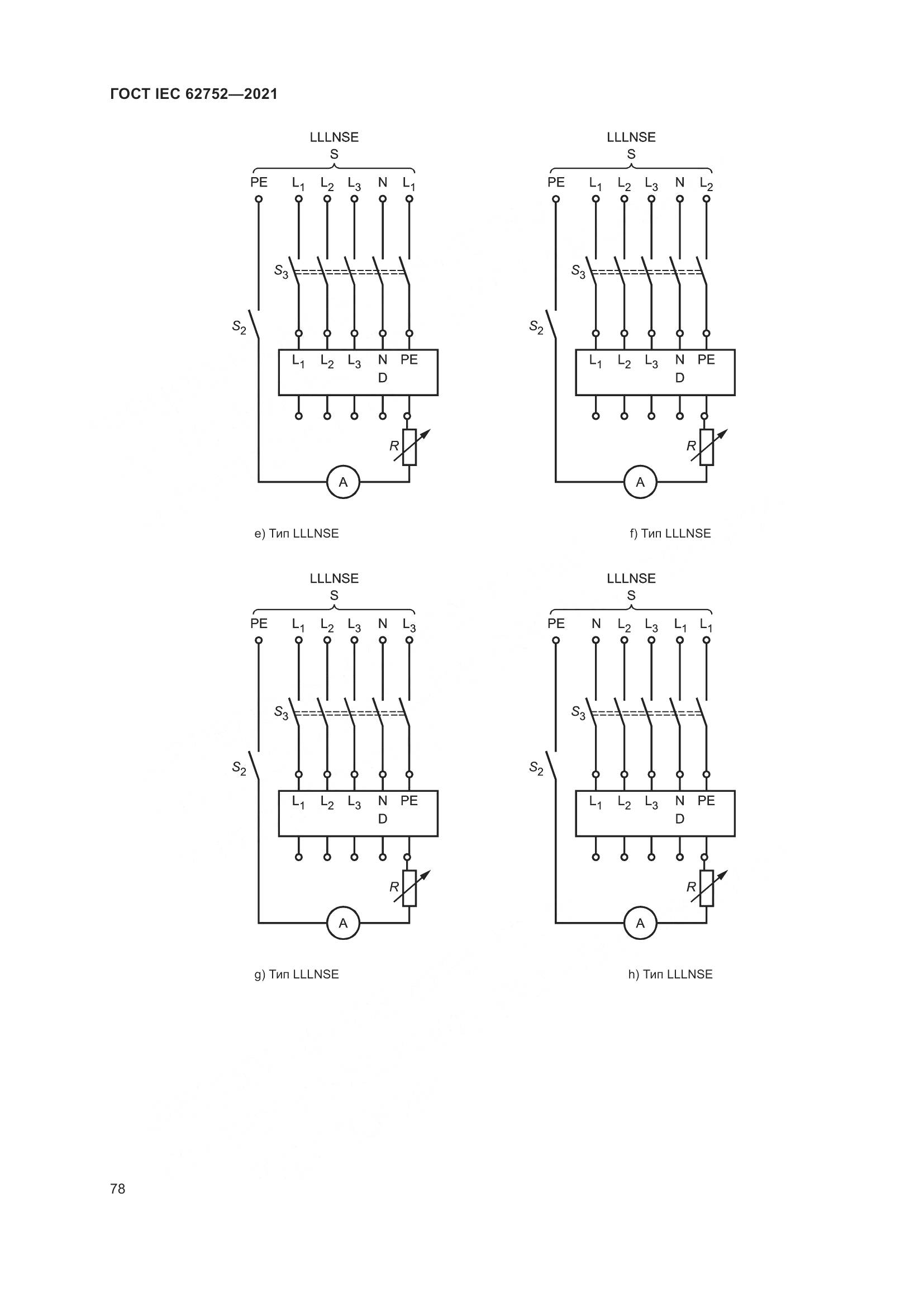 ГОСТ IEC  62752-2021, страница 84