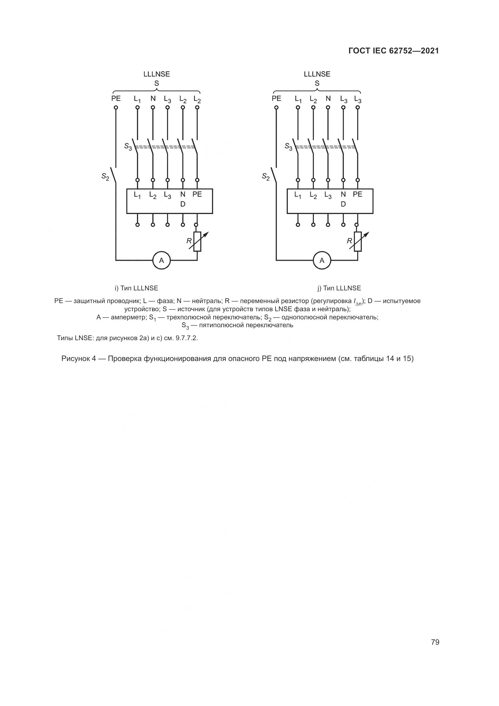 ГОСТ IEC  62752-2021, страница 85
