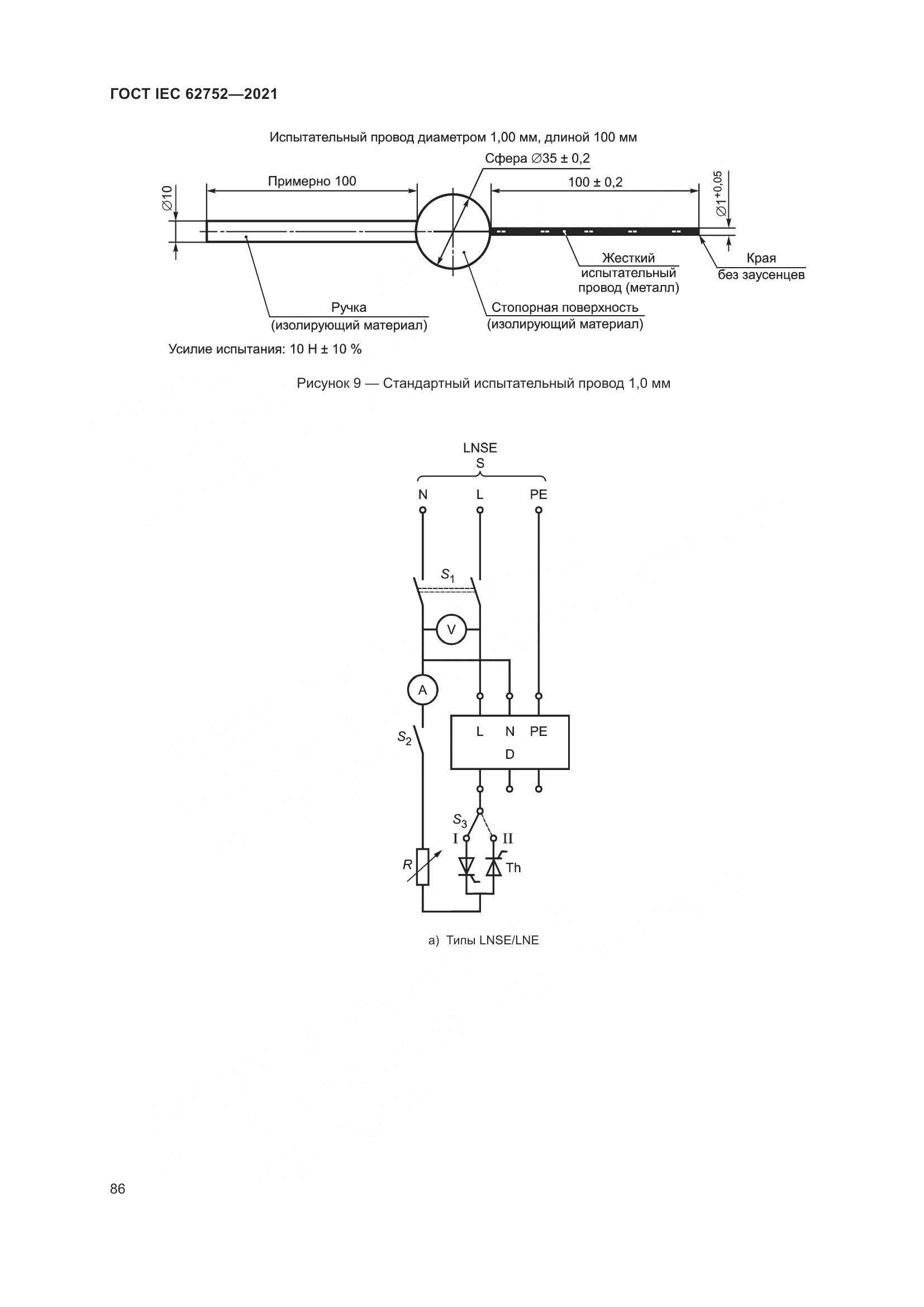 ГОСТ IEC  62752-2021, страница 92