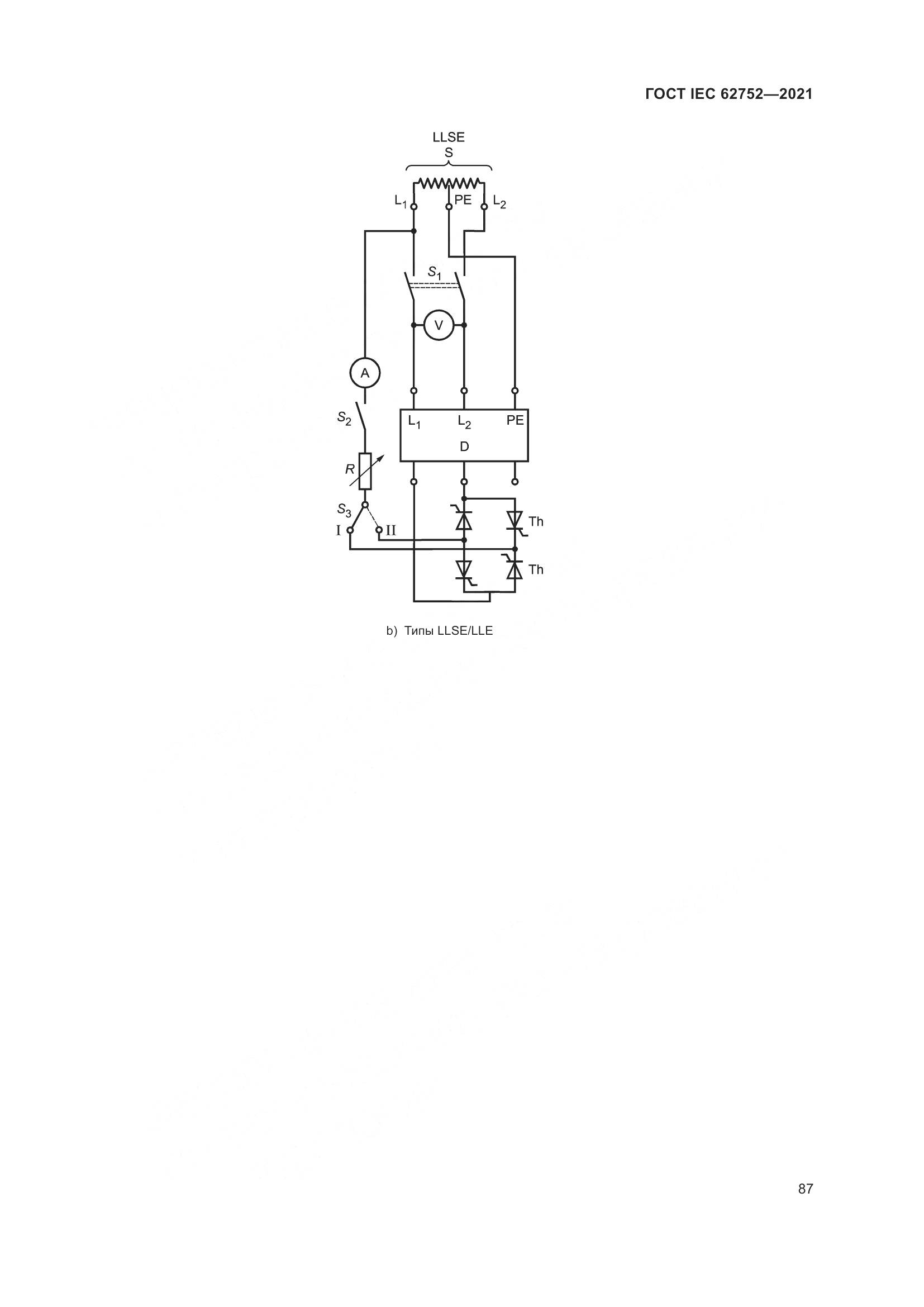 ГОСТ IEC  62752-2021, страница 93