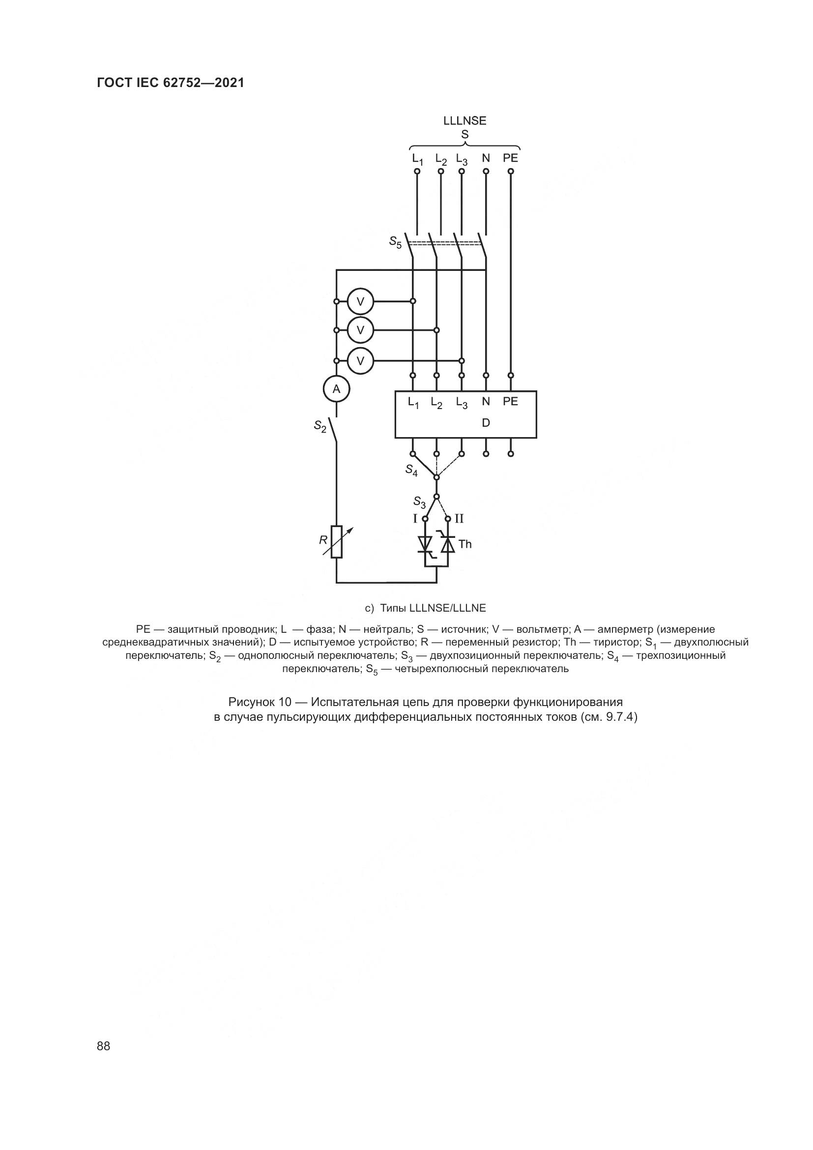ГОСТ IEC  62752-2021, страница 94