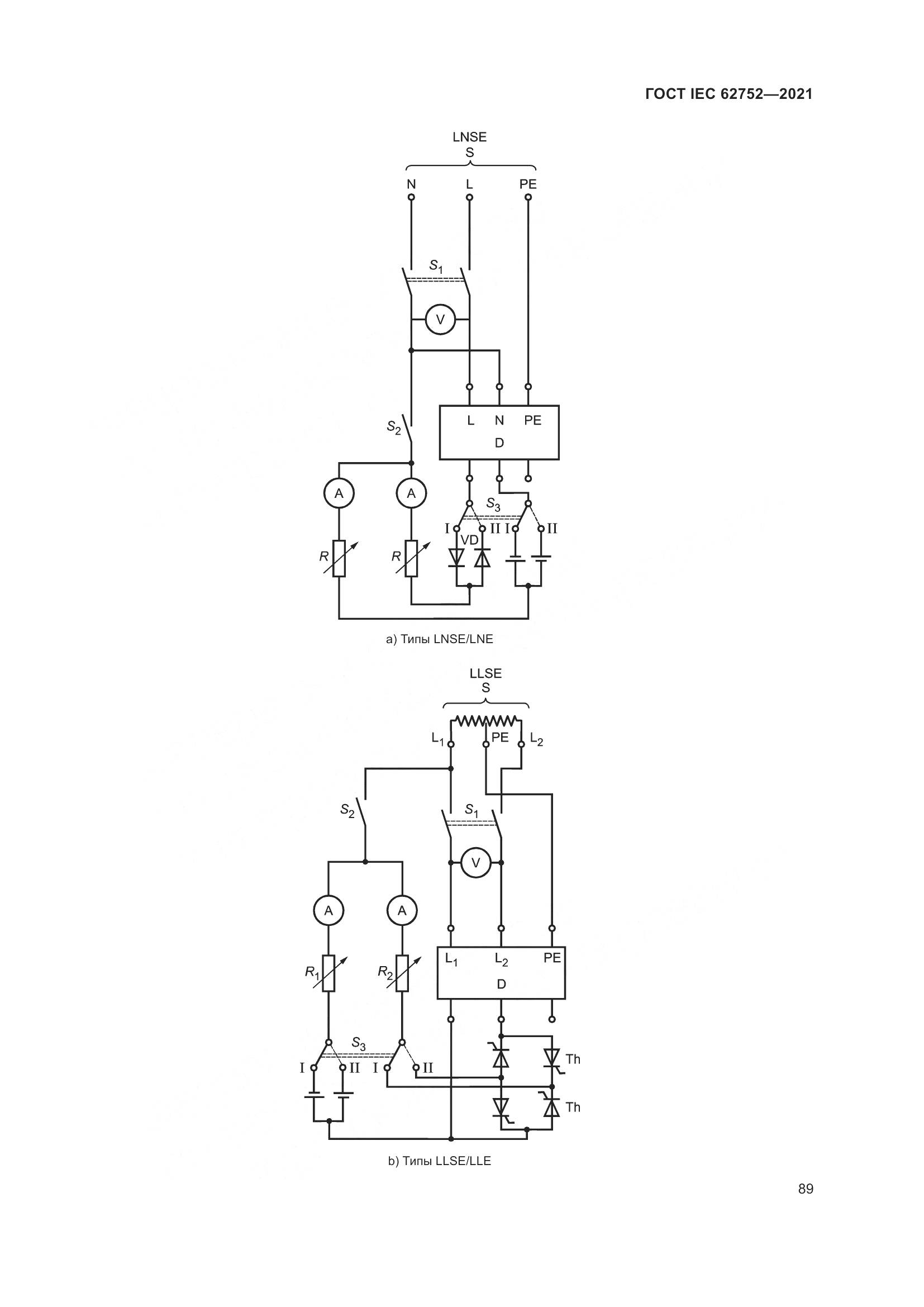 ГОСТ IEC  62752-2021, страница 95