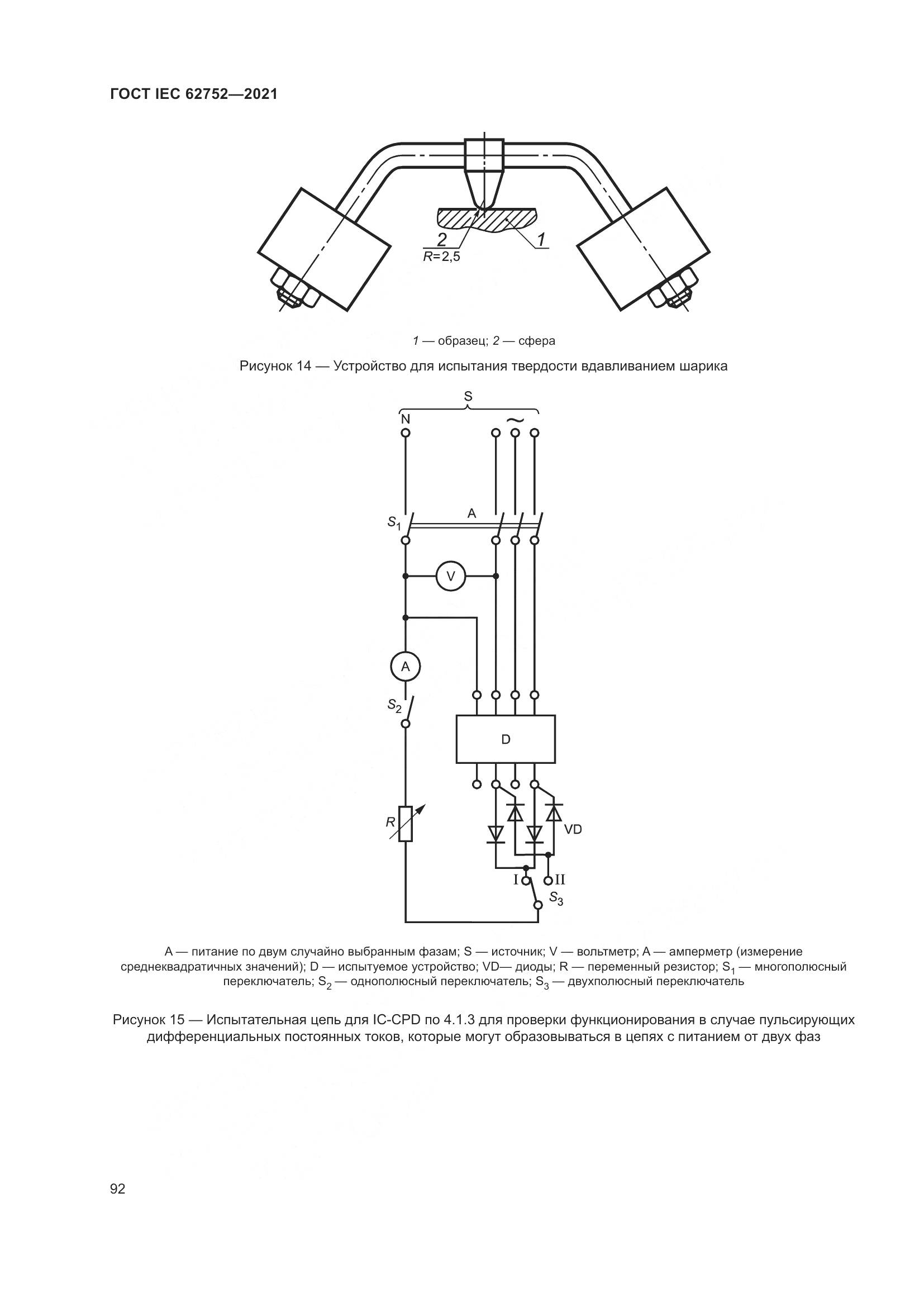 ГОСТ IEC  62752-2021, страница 98