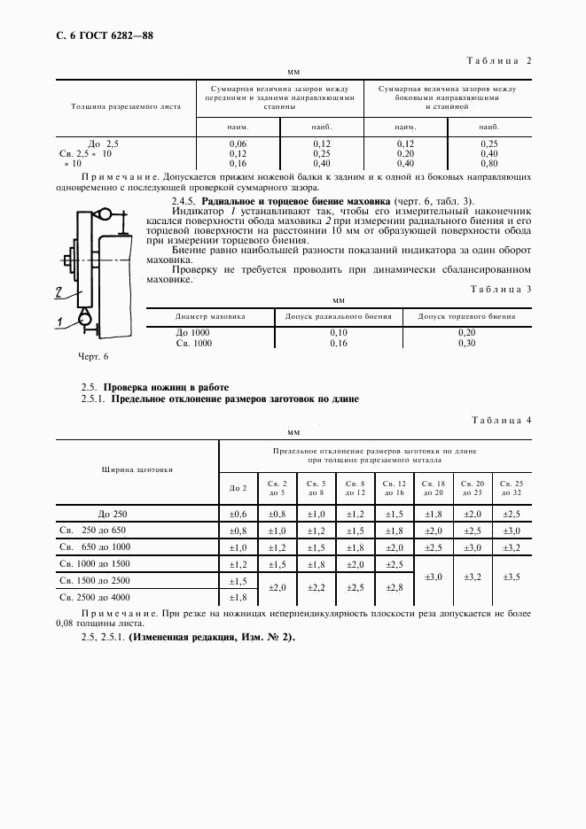 ГОСТ 6282-88, страница 7