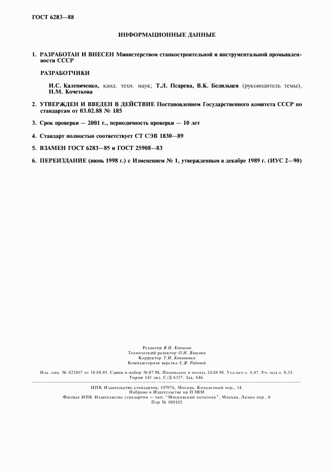 ГОСТ 6283-88, страница 4