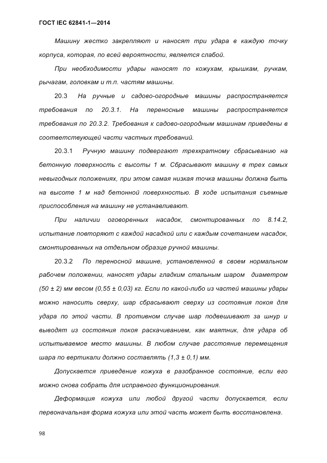ГОСТ IEC 62841-1-2014, страница 104