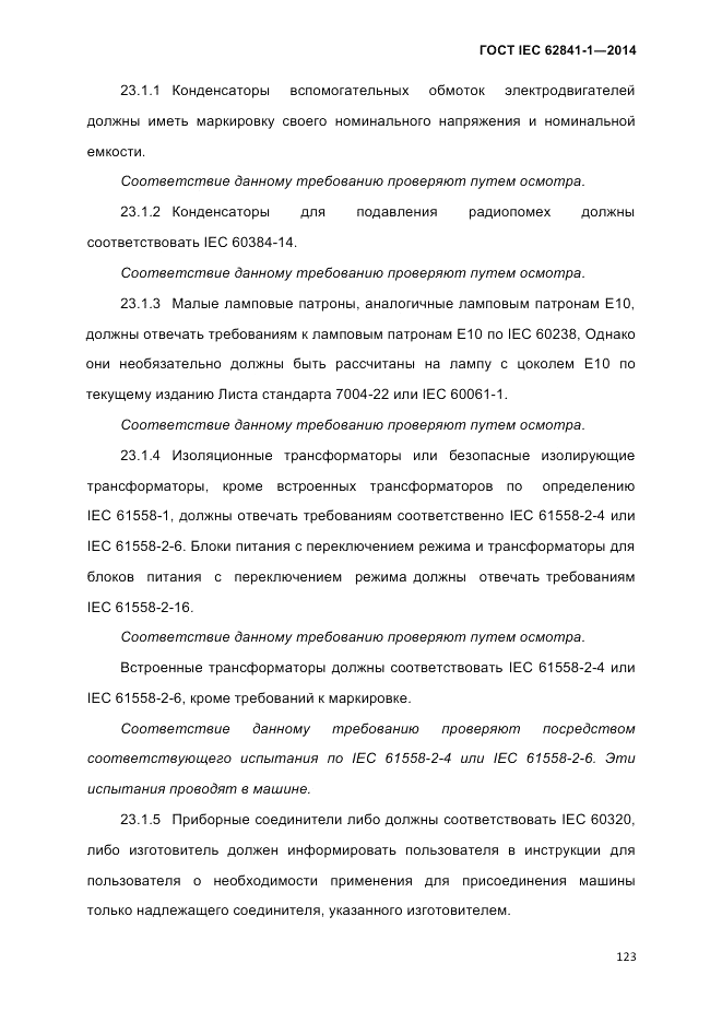 ГОСТ IEC 62841-1-2014, страница 129