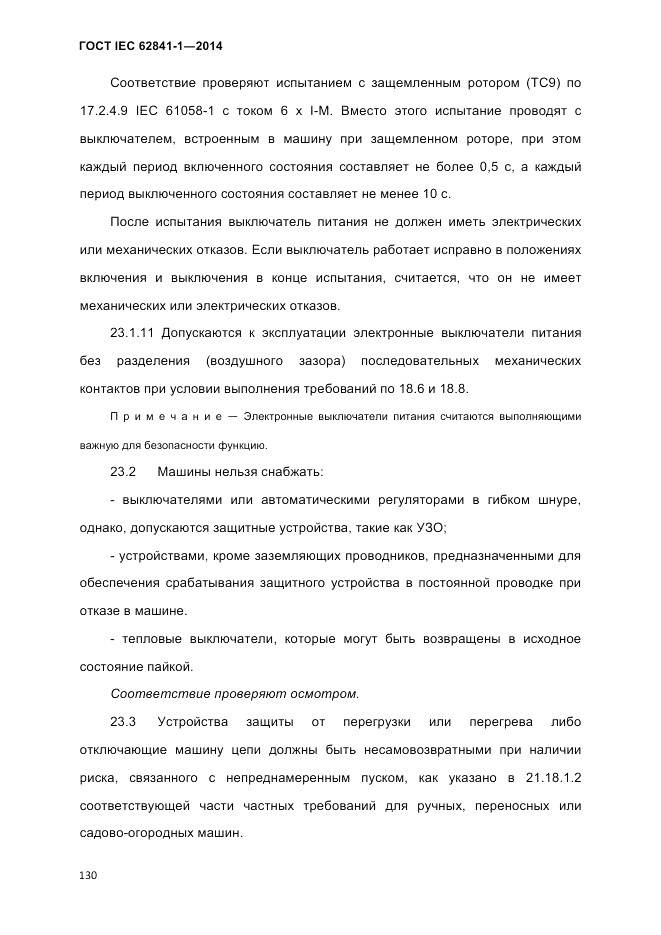ГОСТ IEC 62841-1-2014, страница 136