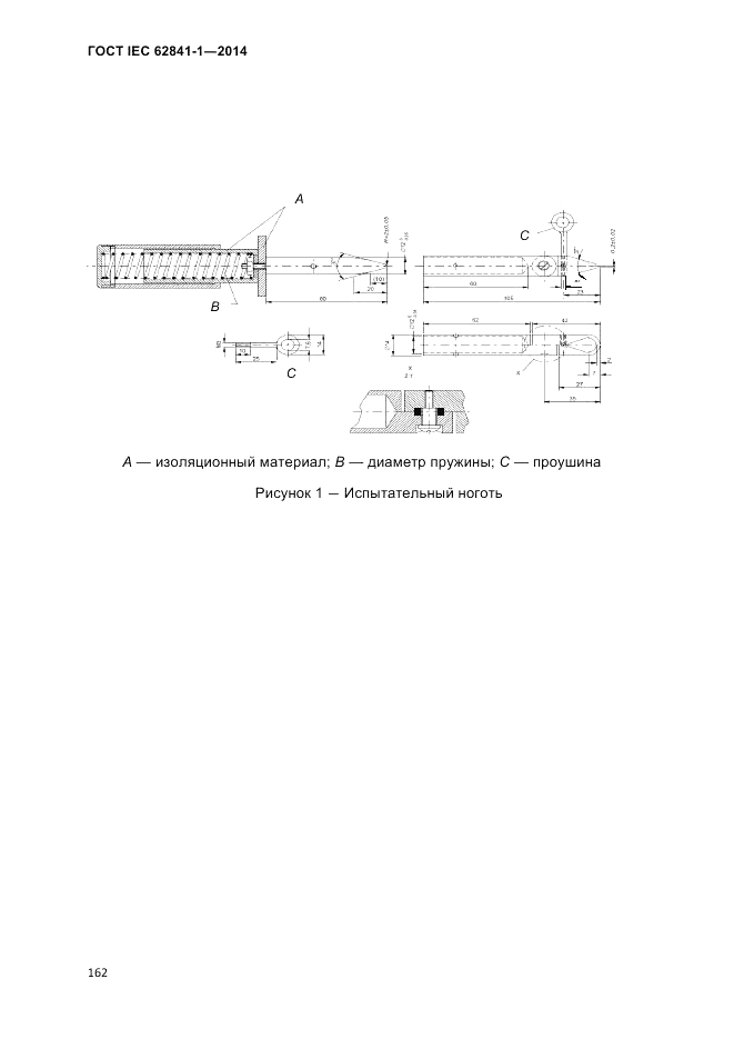 ГОСТ IEC 62841-1-2014, страница 168
