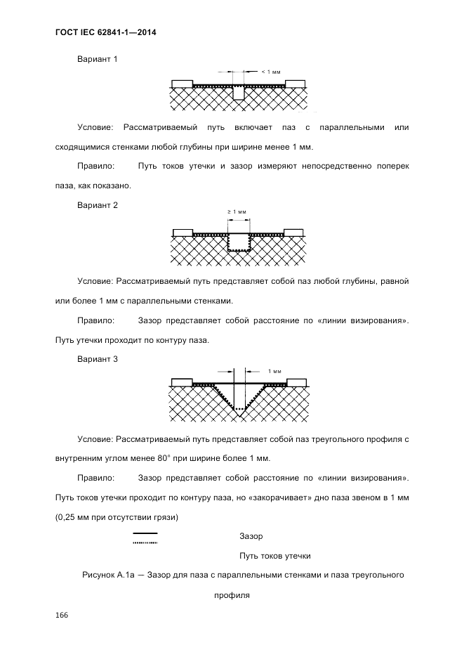 ГОСТ IEC 62841-1-2014, страница 172