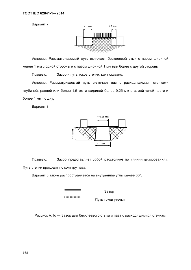 ГОСТ IEC 62841-1-2014, страница 174