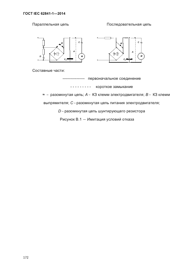 ГОСТ IEC 62841-1-2014, страница 178