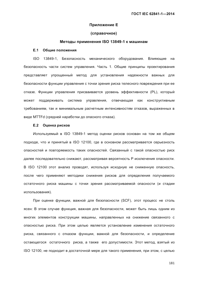 ГОСТ IEC 62841-1-2014, страница 187