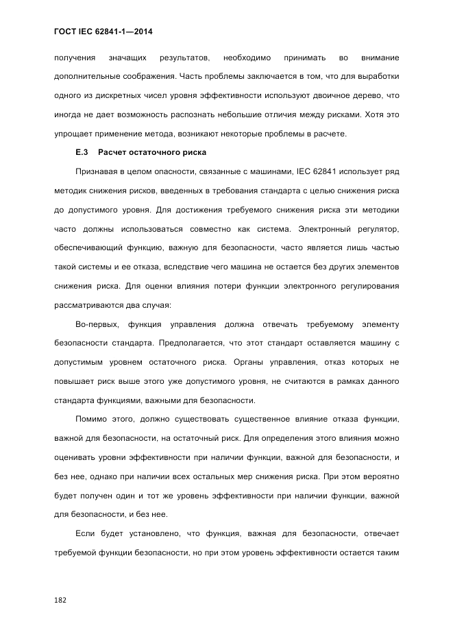 ГОСТ IEC 62841-1-2014, страница 188