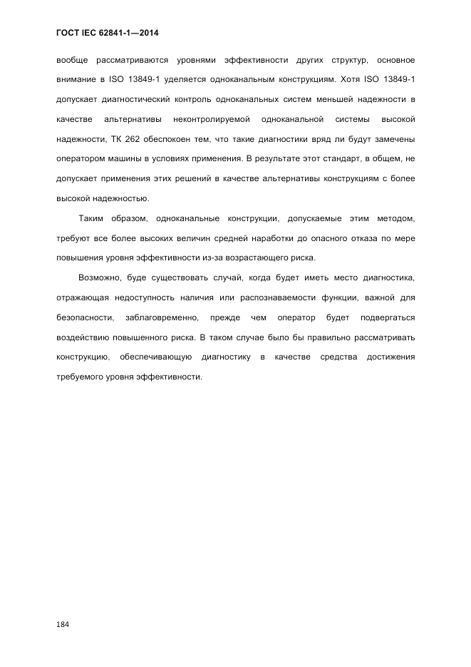 ГОСТ IEC 62841-1-2014, страница 190
