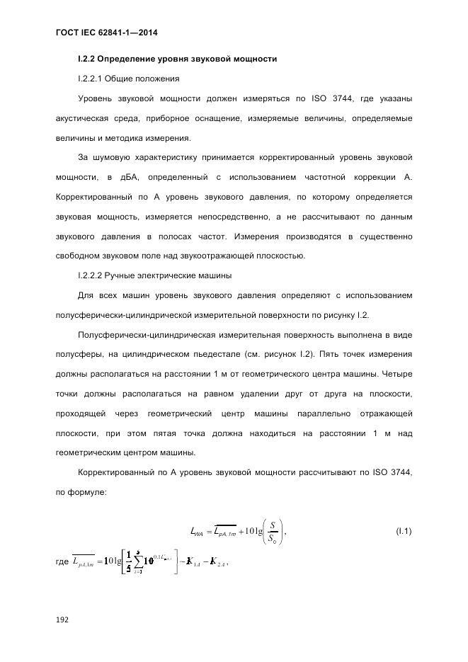 ГОСТ IEC 62841-1-2014, страница 198