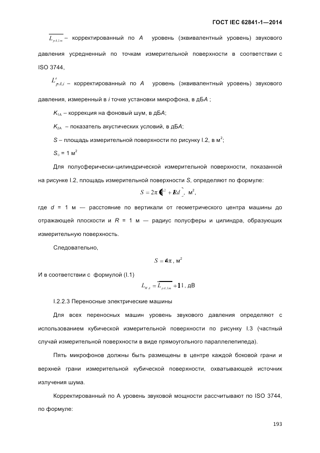 ГОСТ IEC 62841-1-2014, страница 199