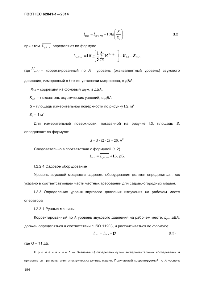 ГОСТ IEC 62841-1-2014, страница 200