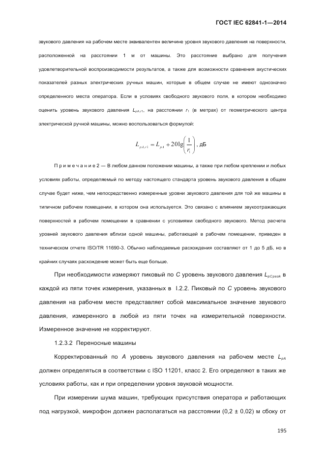 ГОСТ IEC 62841-1-2014, страница 201