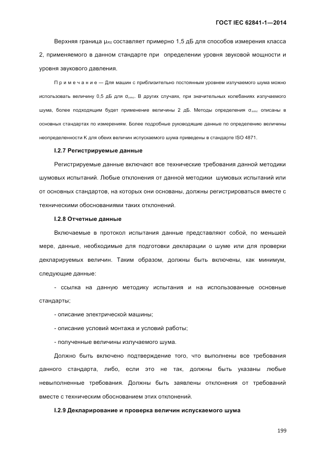 ГОСТ IEC 62841-1-2014, страница 205