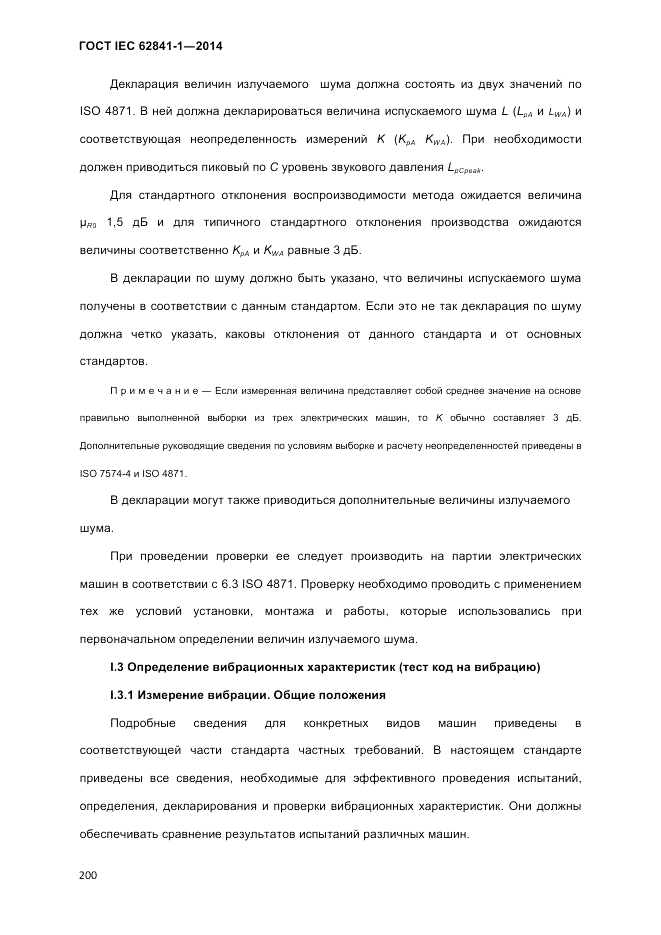 ГОСТ IEC 62841-1-2014, страница 206