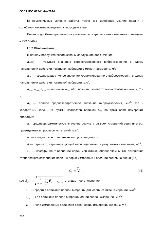 ГОСТ IEC 62841-1-2014, страница 208