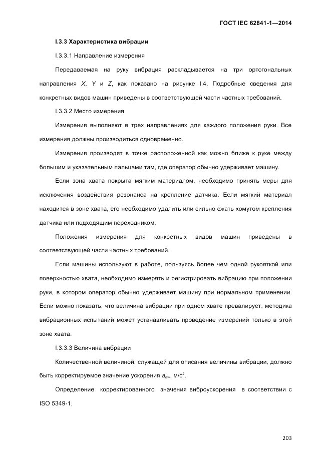 ГОСТ IEC 62841-1-2014, страница 209