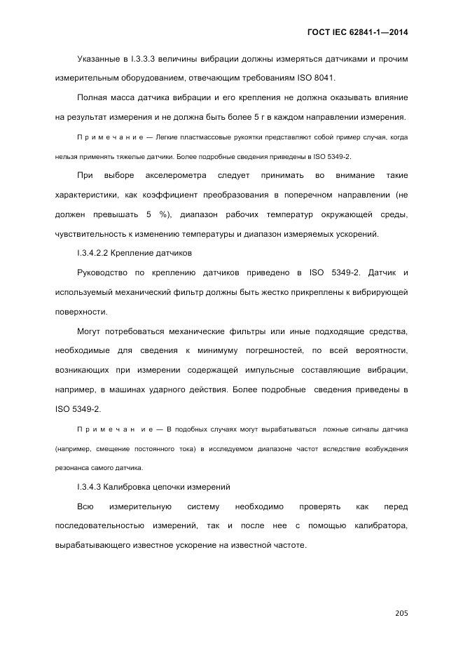 ГОСТ IEC 62841-1-2014, страница 211