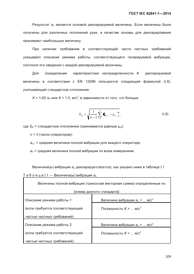 ГОСТ IEC 62841-1-2014, страница 215