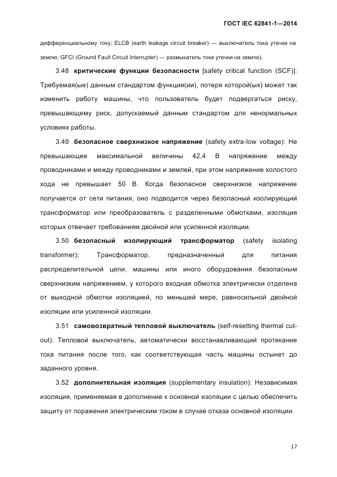 ГОСТ IEC 62841-1-2014, страница 23
