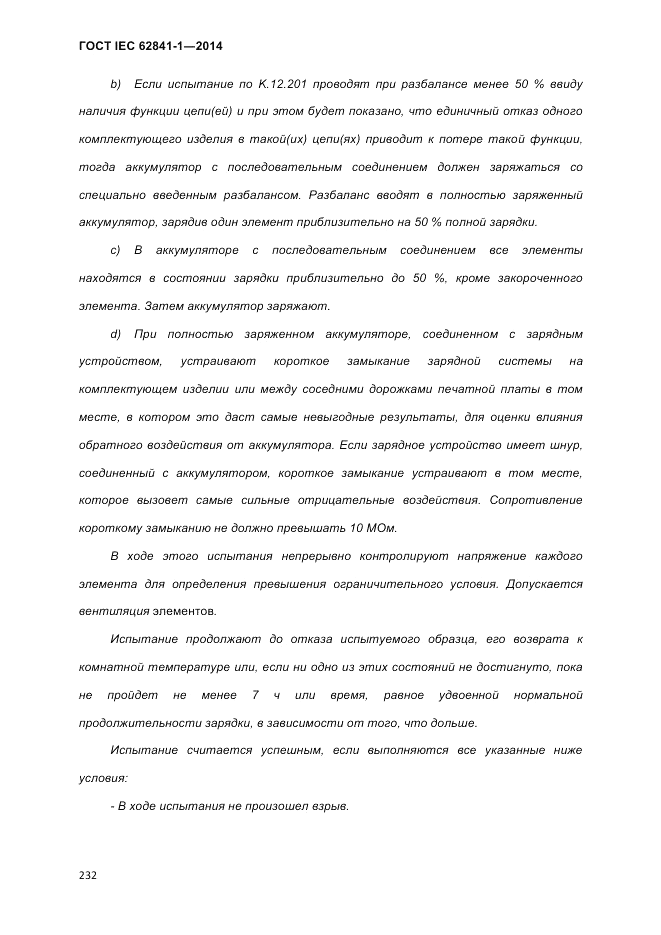 ГОСТ IEC 62841-1-2014, страница 238