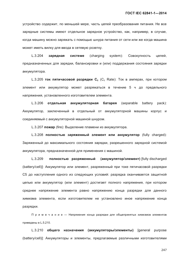 ГОСТ IEC 62841-1-2014, страница 253