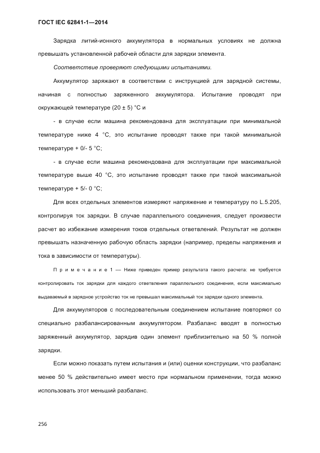 ГОСТ IEC 62841-1-2014, страница 262