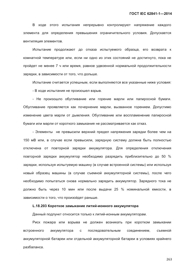 ГОСТ IEC 62841-1-2014, страница 269
