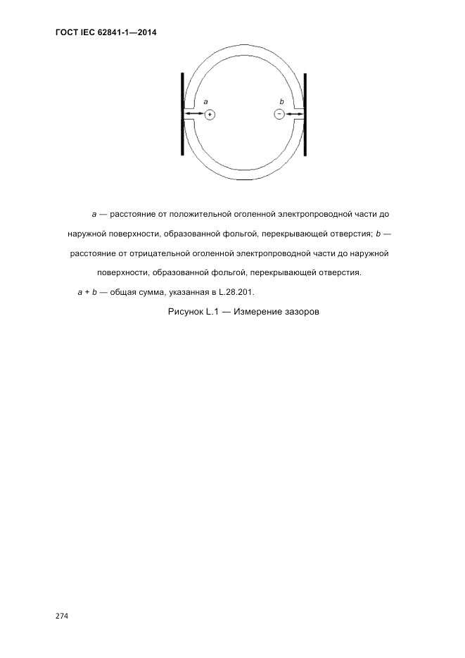 ГОСТ IEC 62841-1-2014, страница 280