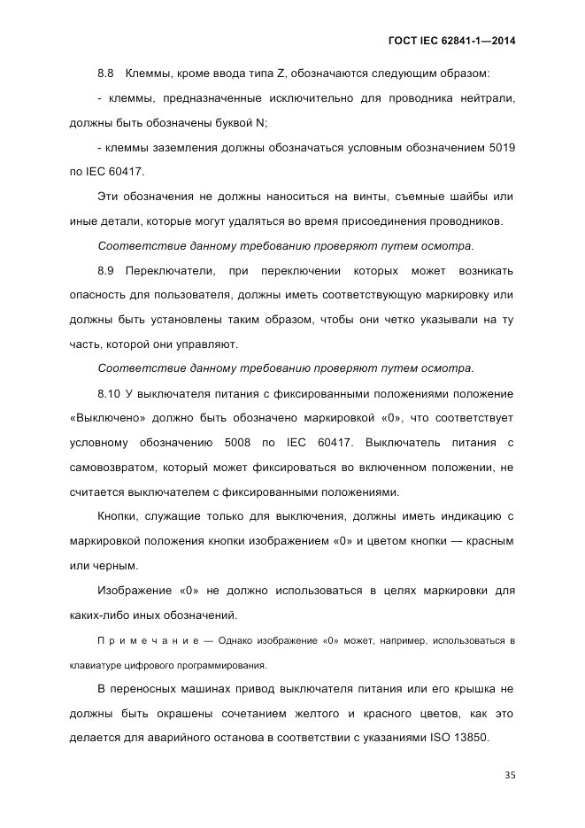 ГОСТ IEC 62841-1-2014, страница 41
