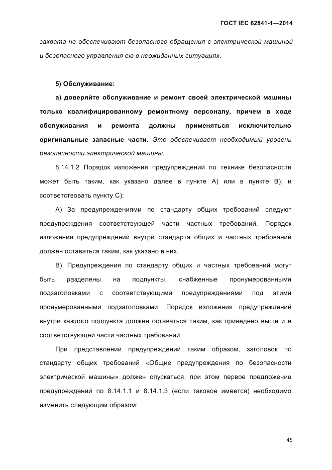 ГОСТ IEC 62841-1-2014, страница 51