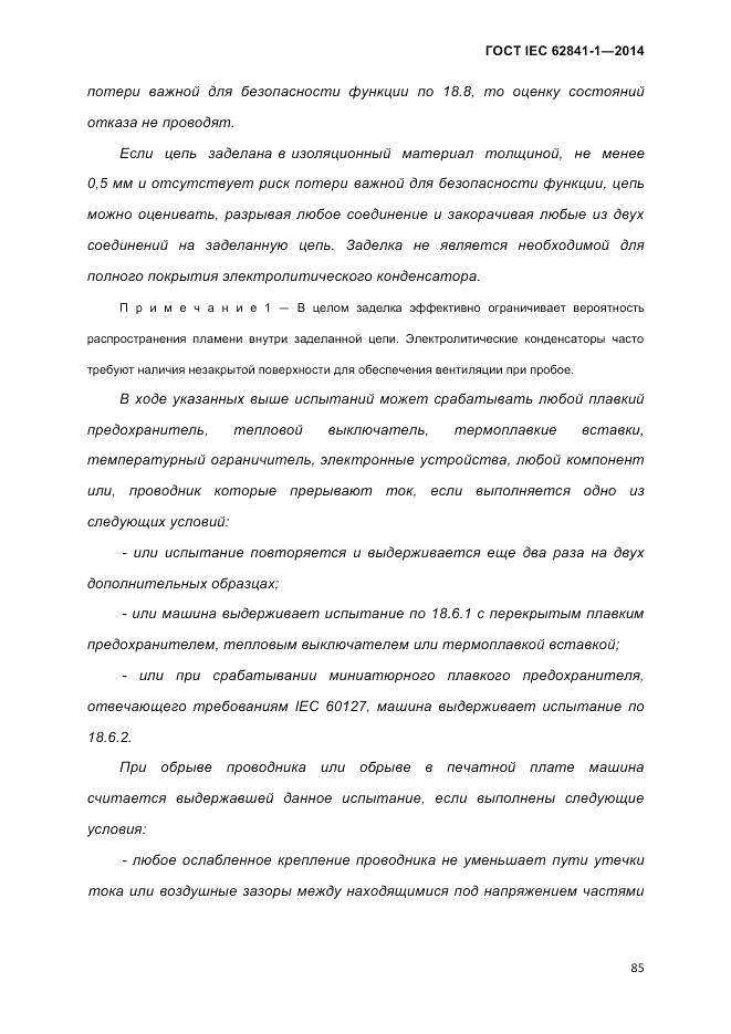 ГОСТ IEC 62841-1-2014, страница 91
