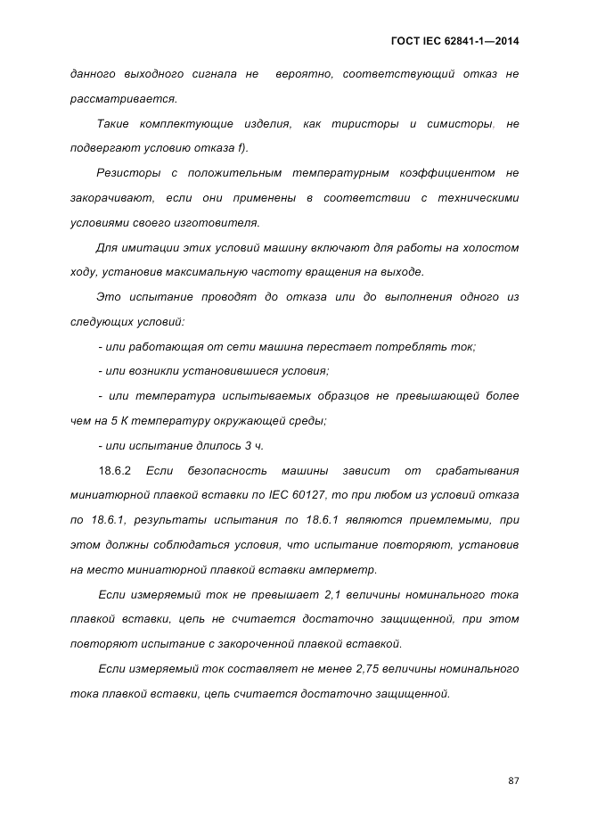 ГОСТ IEC 62841-1-2014, страница 93