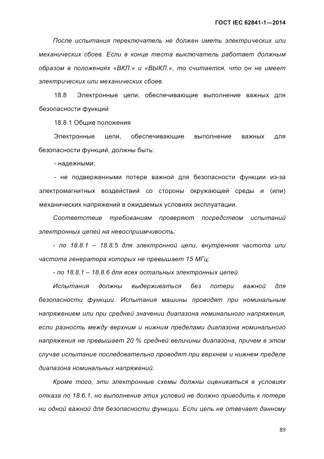 ГОСТ IEC 62841-1-2014, страница 95