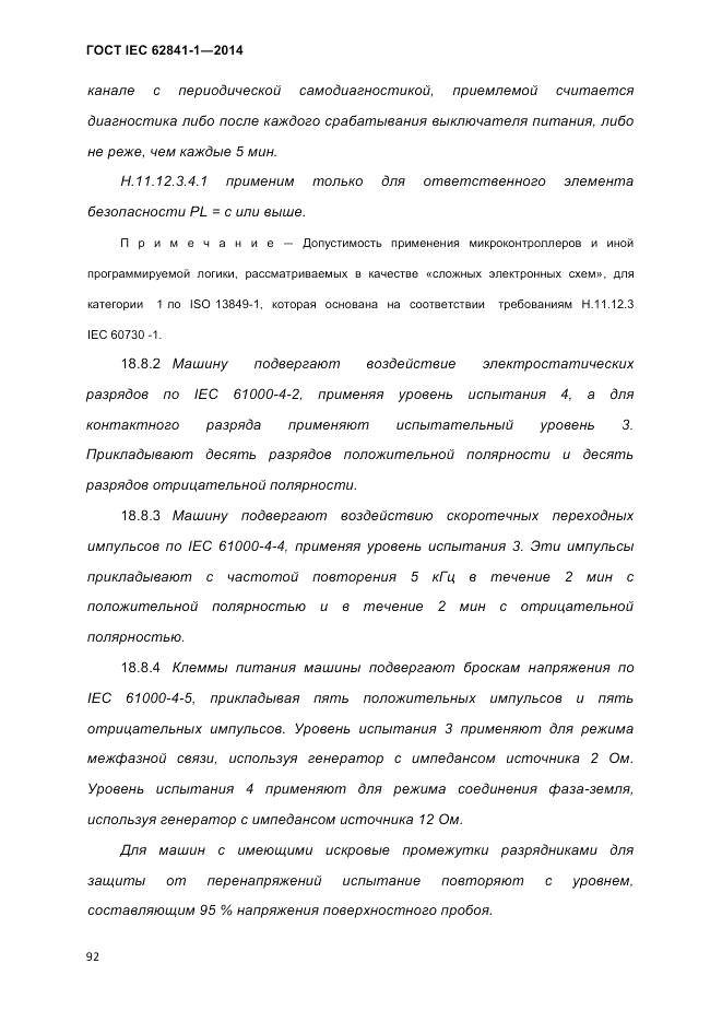 ГОСТ IEC 62841-1-2014, страница 98
