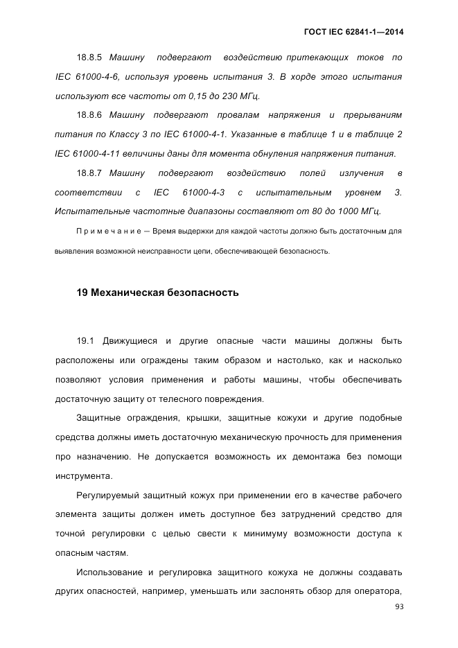 ГОСТ IEC 62841-1-2014, страница 99