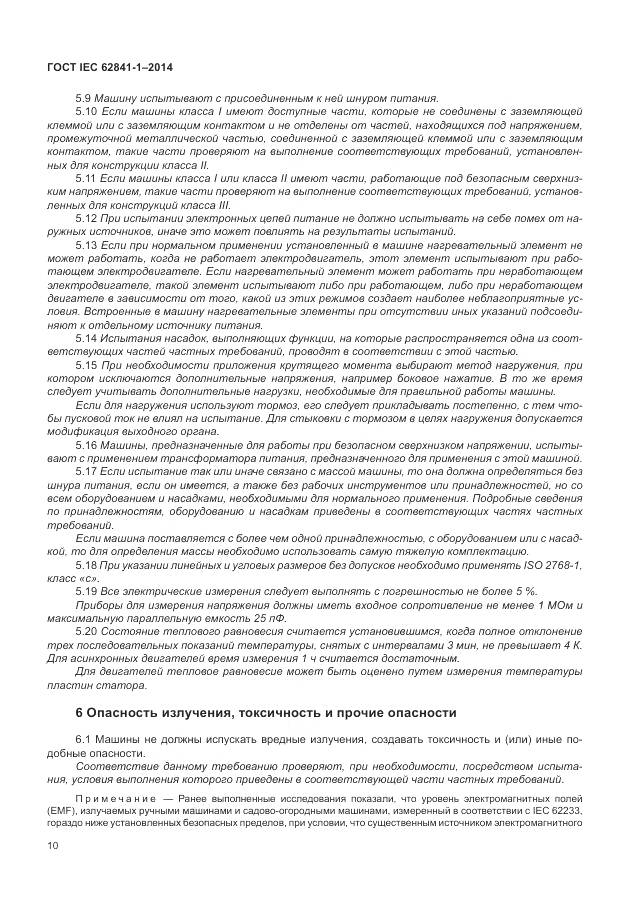 ГОСТ IEC 62841-1-2014, страница 15