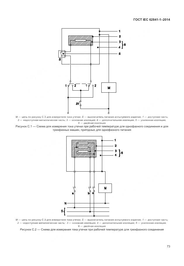 ГОСТ IEC 62841-1-2014, страница 78