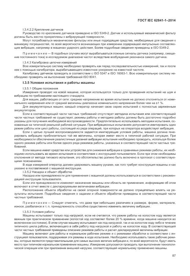 ГОСТ IEC 62841-1-2014, страница 92