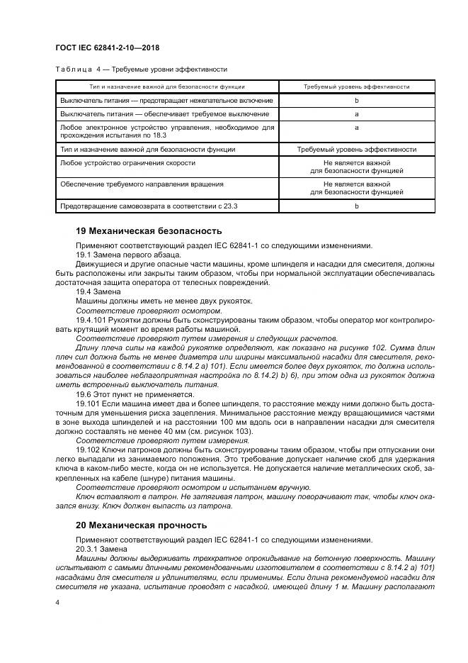 ГОСТ IEC 62841-2-10-2018, страница 11