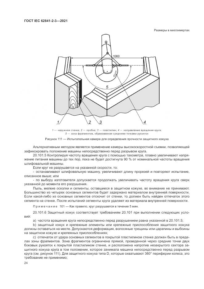 ГОСТ IEC  62841-2-3-2021, страница 30