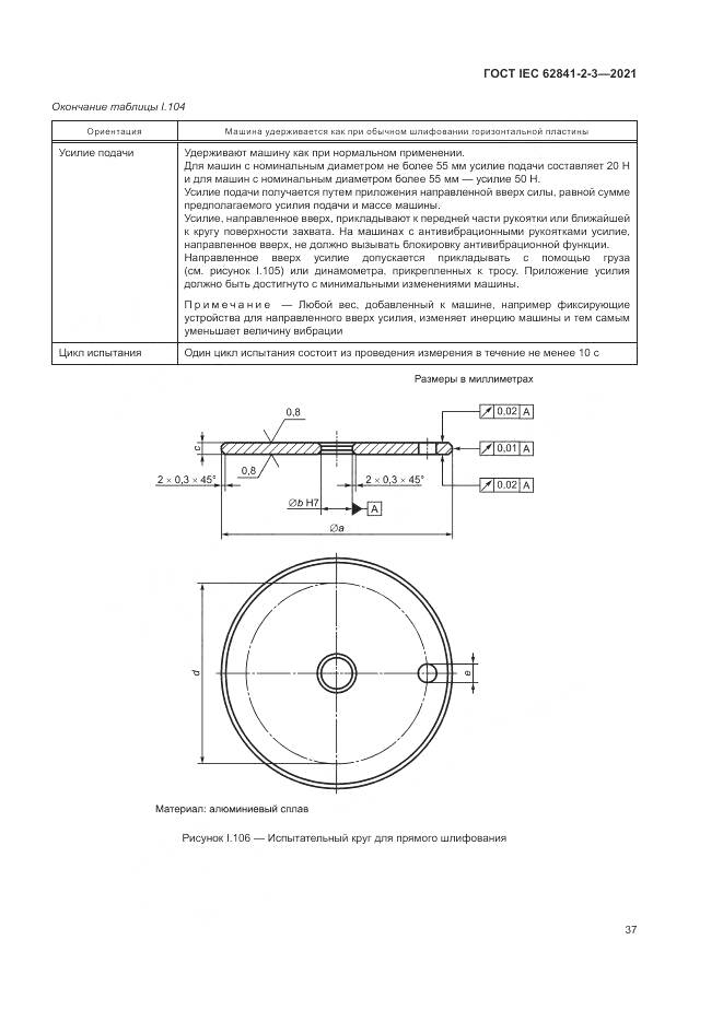 ГОСТ IEC  62841-2-3-2021, страница 43