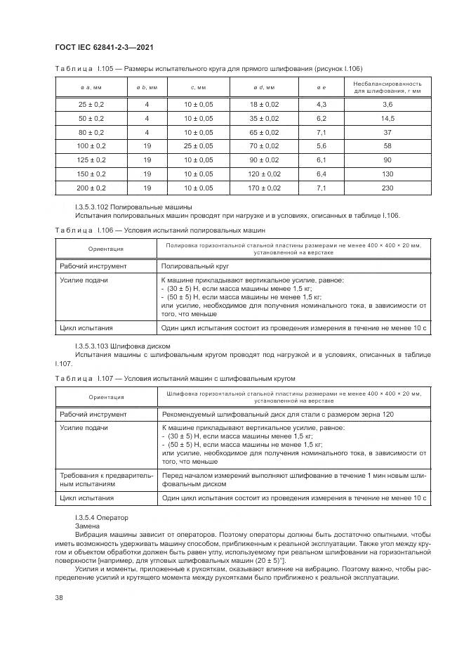 ГОСТ IEC  62841-2-3-2021, страница 44